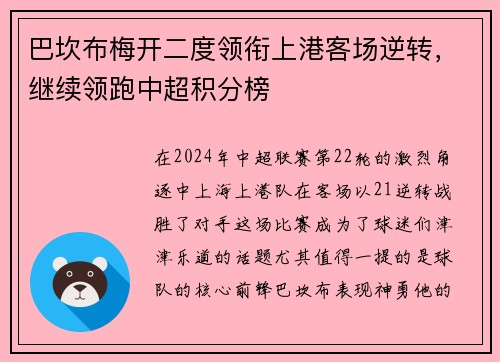 巴坎布梅开二度领衔上港客场逆转，继续领跑中超积分榜