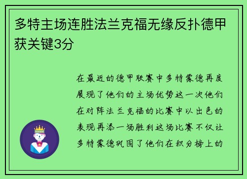 多特主场连胜法兰克福无缘反扑德甲获关键3分