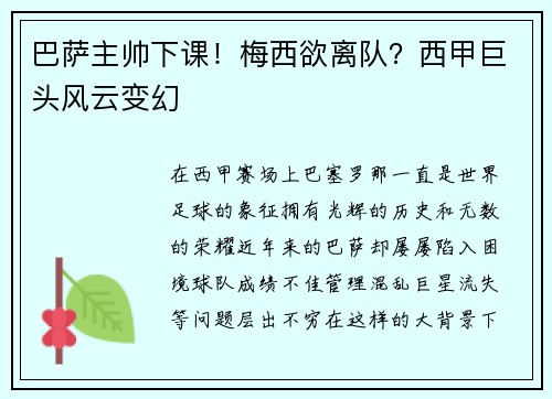 巴萨主帅下课！梅西欲离队？西甲巨头风云变幻