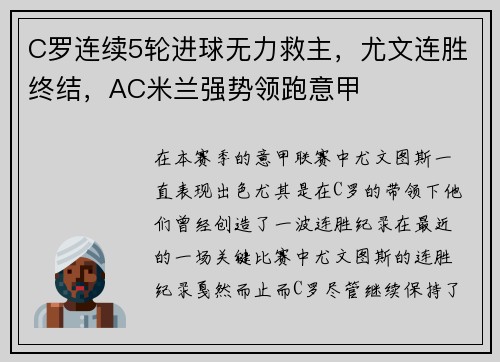 C罗连续5轮进球无力救主，尤文连胜终结，AC米兰强势领跑意甲