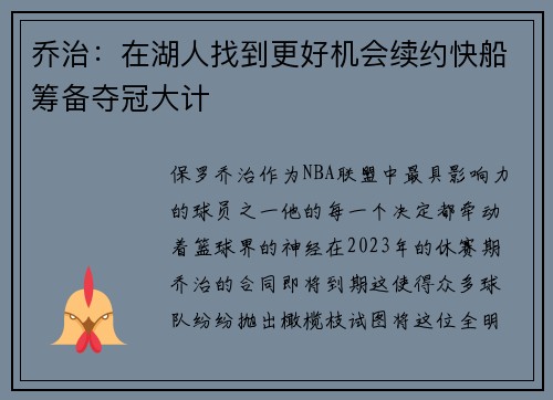 乔治：在湖人找到更好机会续约快船筹备夺冠大计