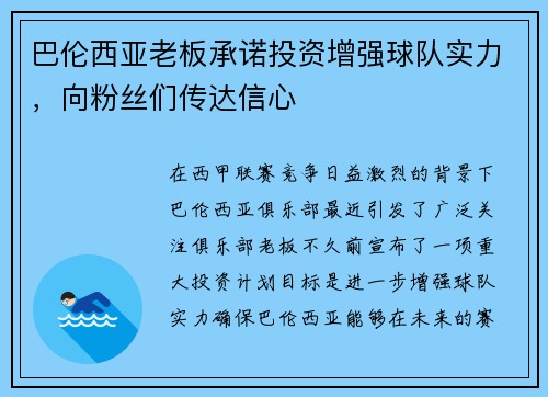 巴伦西亚老板承诺投资增强球队实力，向粉丝们传达信心