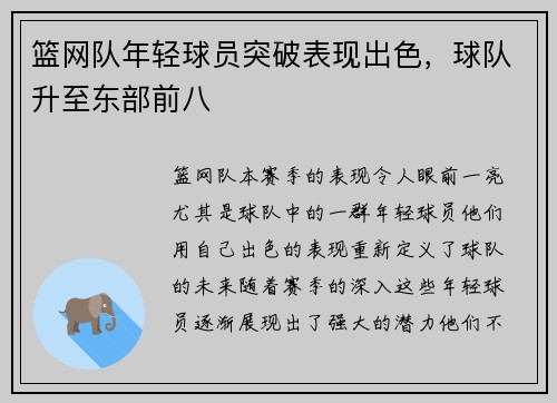 篮网队年轻球员突破表现出色，球队升至东部前八