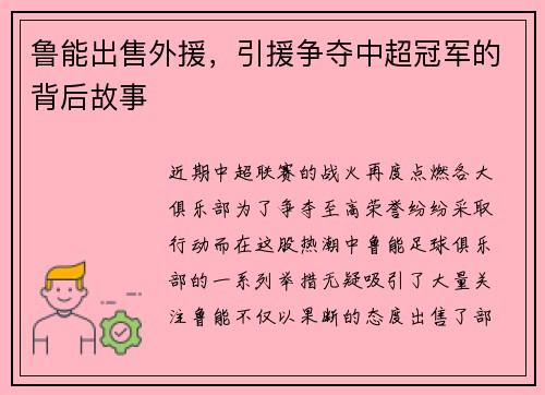 鲁能出售外援，引援争夺中超冠军的背后故事