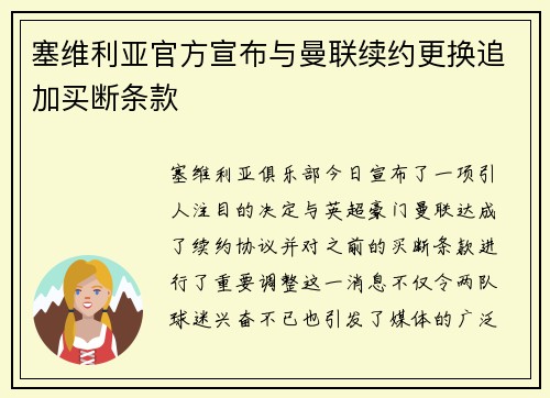 塞维利亚官方宣布与曼联续约更换追加买断条款