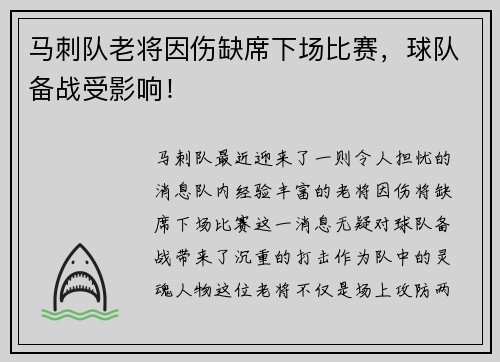 马刺队老将因伤缺席下场比赛，球队备战受影响！