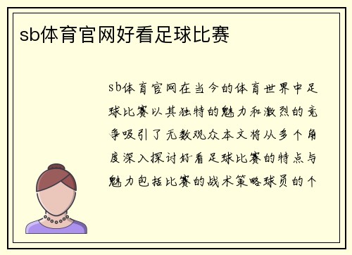 sb体育官网好看足球比赛